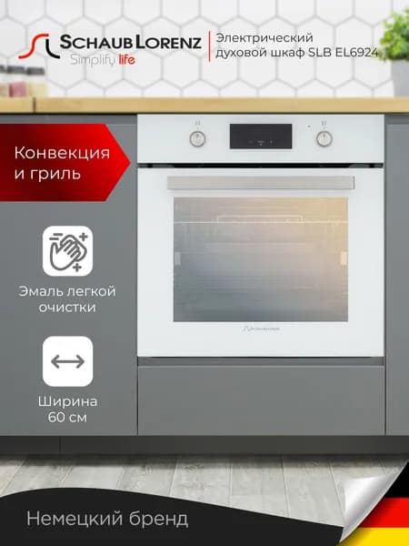 Духовой шкаф электрический встраиваемый Schaub Lorenz SLB EL6924, 69л, черное стекло, гриль, конвекция , размораживание.
