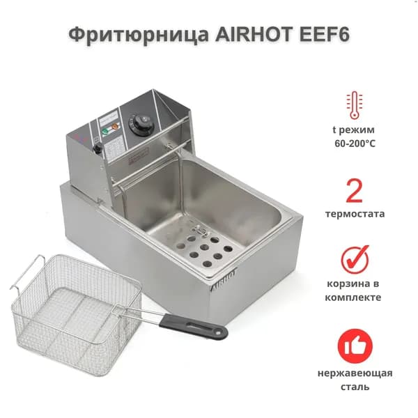 Фритюрница для общепита