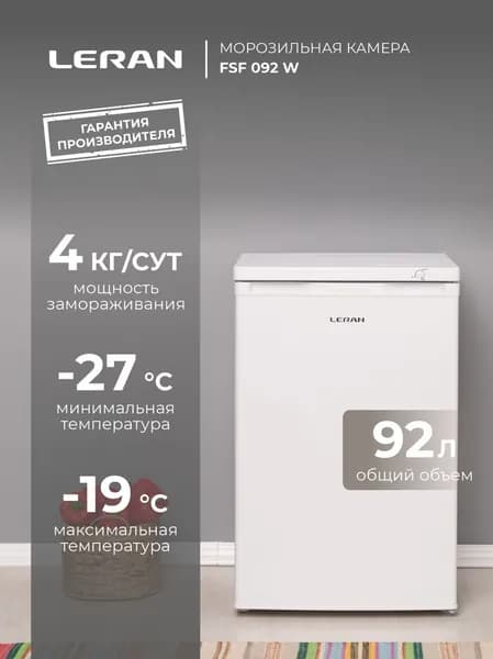 Морозильная камера LERAN FSF 092 W, Объём 92л , мощность замораживания 4кг/с, уровень шума 41 дБ, Класс энергоэффективности А+, белый