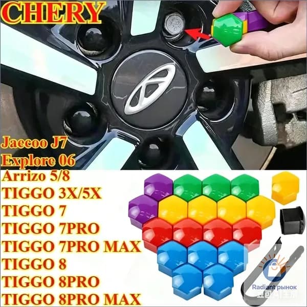 CHERY Arrizo 5/8 TIGGO 3X/5X TIGGO7 TIGGO7 PRO/MAX TIGGO8 TIGGO8PRO/PRO MAX Jaecoo J7 Explore 06 Гайка декоративной крышки ступицы