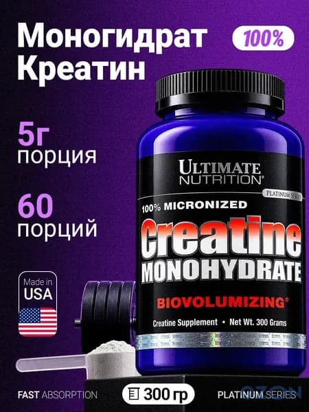 Креатин Моногидрат, 100% Микронизированный,300 г