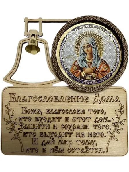 Деревянный оберег икона "Образ Пресвятой Богородицы" с благословлением божьим на горизонтальном магните, освящен