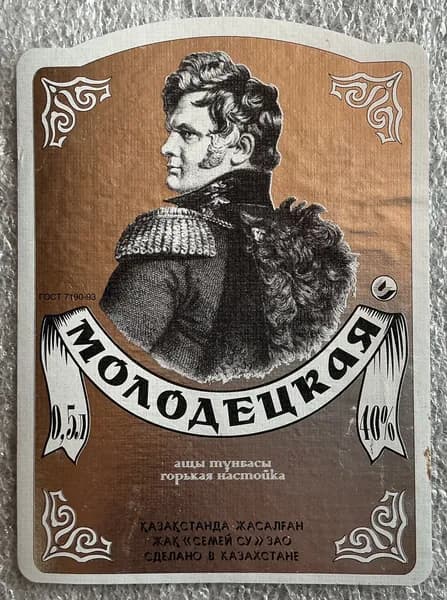 Этикетка коллекционная Горькая настойка Молодецкая (Казахстан)