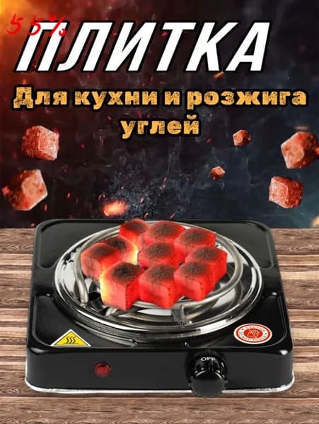 Realluxe Электрическая настольная плита Электрическая настольная плита для углей, черный, белый