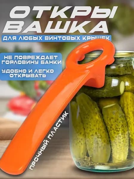 Открывалка 14 см abs пластик 1 шт оранжевый