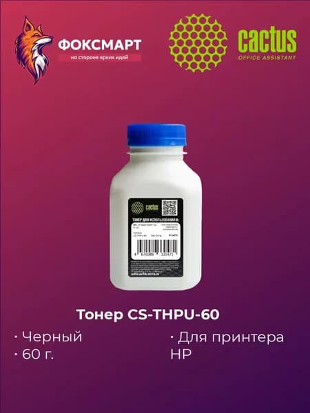 Тонер CS-THPU-60 для принтера HP 60 гр
