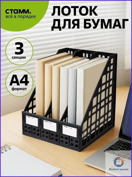 Лоток для бумаг вертикальный