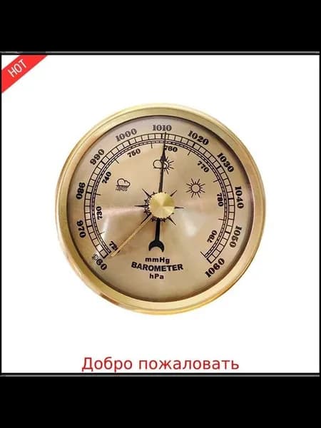 Барометр настенный с термометром