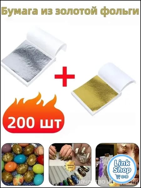 Бумага из золотой фольги