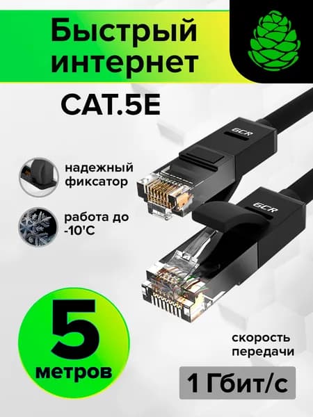Интернет кабель 5 метров GCR cat.5e 1 Гбит/с RJ45 LAN патч корд контакты 24K GOLD черный
