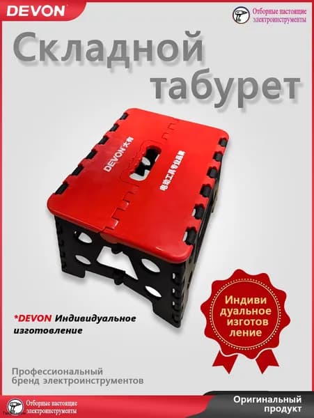 Складной стул, 1 шт.