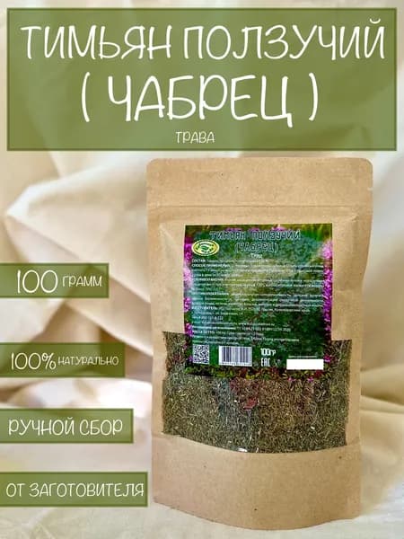 Тимьян ползучий (чабрец) трава 100 грамм
