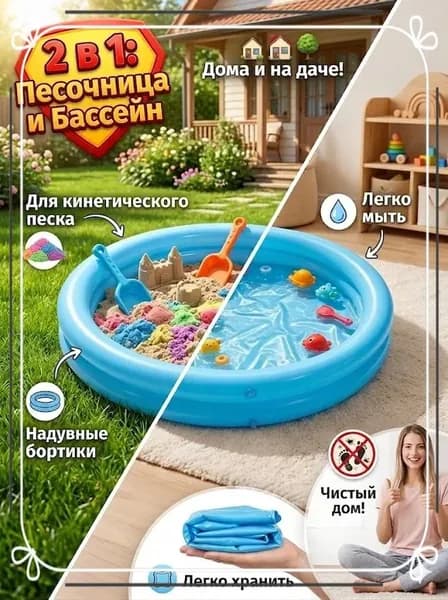Детская надувная песочница-бассейн круглая 2 в 1, складная домашняя песочница для кинетического песка и игр с водой