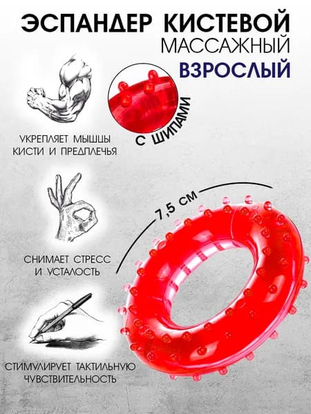 Эспандер кистевой для фитнеса массажный взрослый 25 кг красный