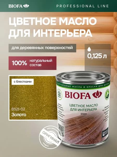 Масло для мебели из дерева, с блёстками, цвет - золото, покрытие для дерева, мебели и декоративных поверхностей BIOFA