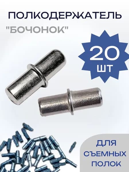 Полкодержатель дупло классический