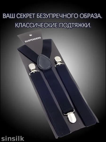 Подтяжки