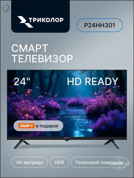 Телевизор 24″ HD, черный, белый