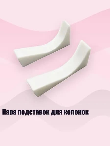 Пара подставок для колонок, Белый