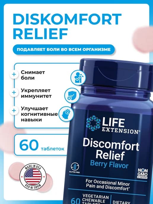 Diskomfort relief, 60 таблеток