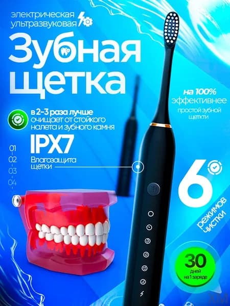 Электрическая зубная щетка