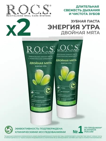 Зубная паста Двойная Мята 2 шт по 74 гр