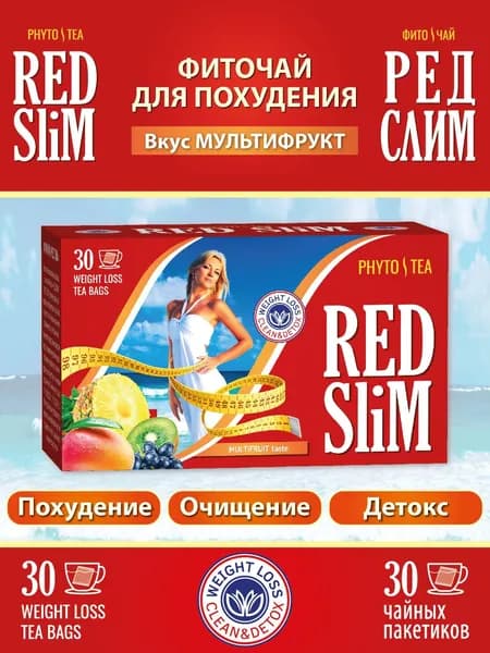 Чай для похудения RED SLIM со вкусом мультифрукта 30 пакетиков по 2 грамма. Чай очищающий, для похудения, детокс.