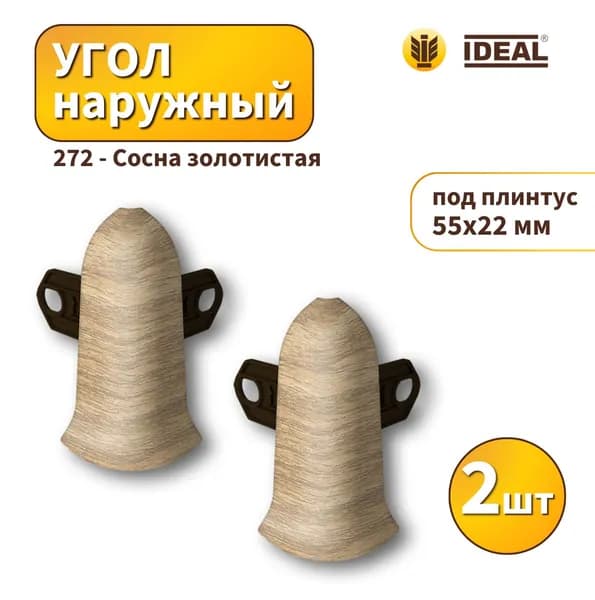 Угол наружный IDEAL KП55-272 Сосна золотистая 2шт