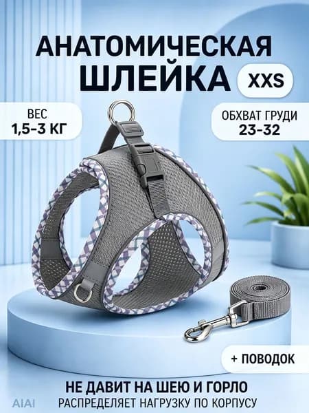 Подходит для кошек, собак и домашних животных на поводках, все размеры можно регулировать