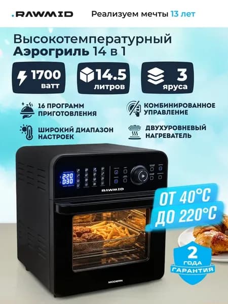 Аэрогриль с двумя тэнами электрический 14.5 литров