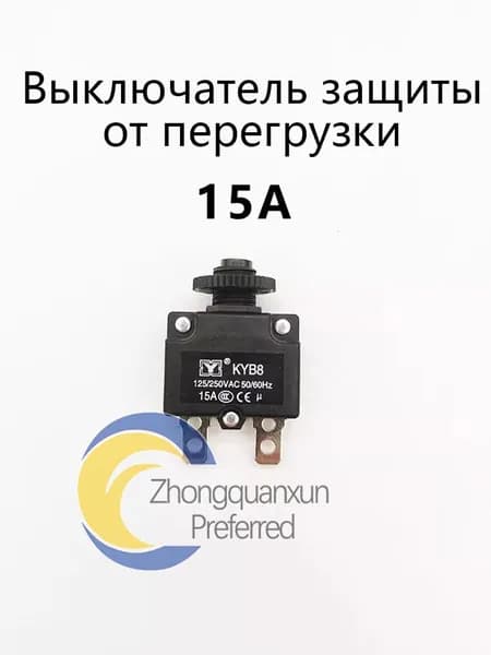 Термореле 15А (предохранитель) для детского электромобиля