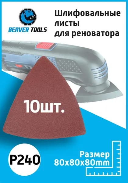 Шлифовальные листы для реноватора Р240