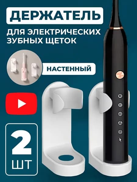 Держатель для зубных щеток "ванная", 2 шт