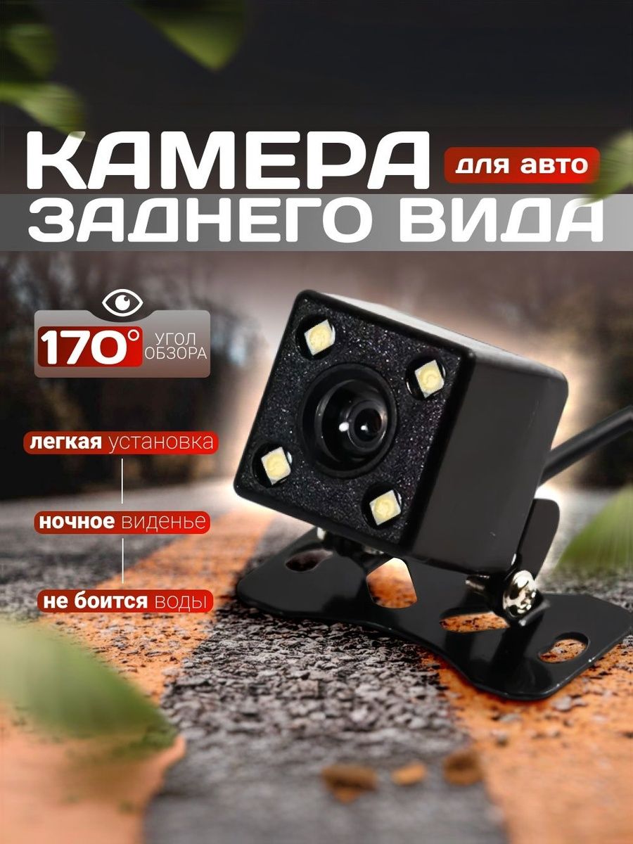 Камера заднего вида для авто