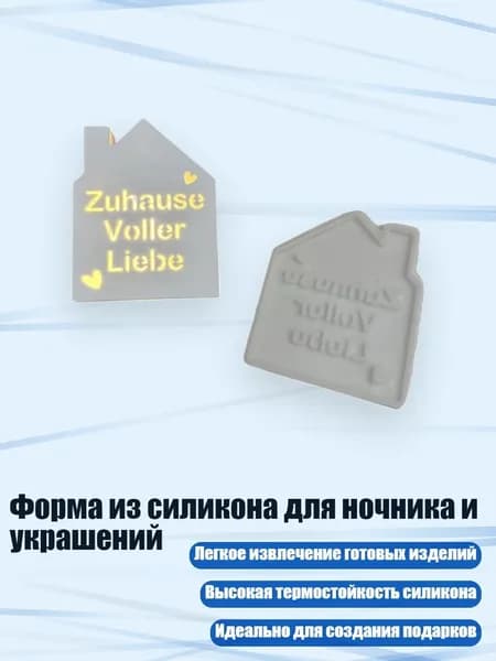 Форма из силикона для ночника и украшений, - 6
