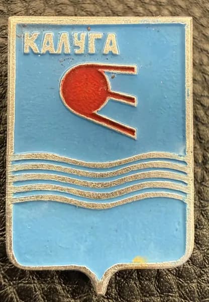 Значок герб Калуга СССР