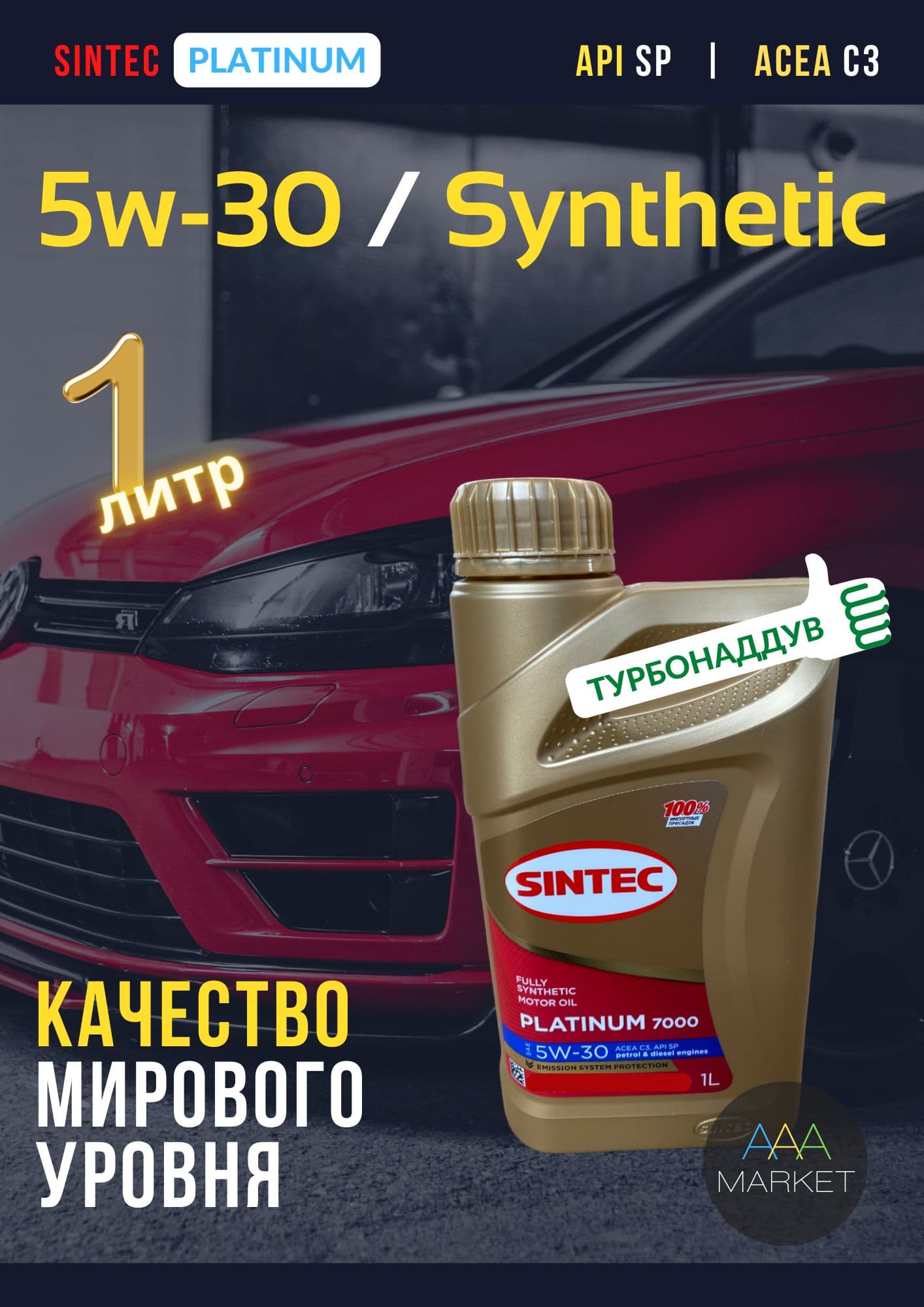 SINTEC Platinum 5W-30 Масло моторное, Синтетическое, 1 л
