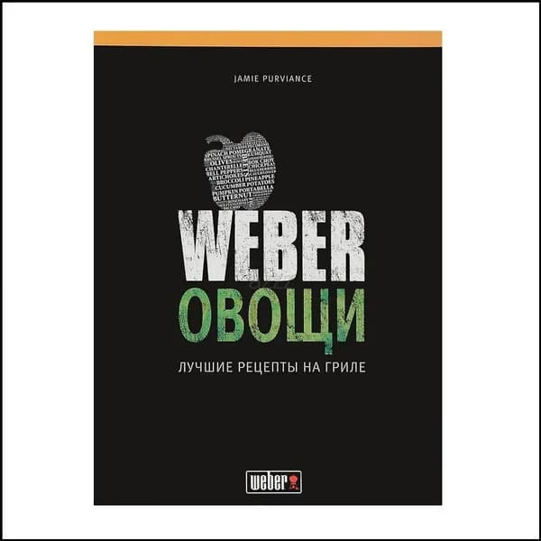Weber Книга рецептов A4, 1 шт., листов: 144