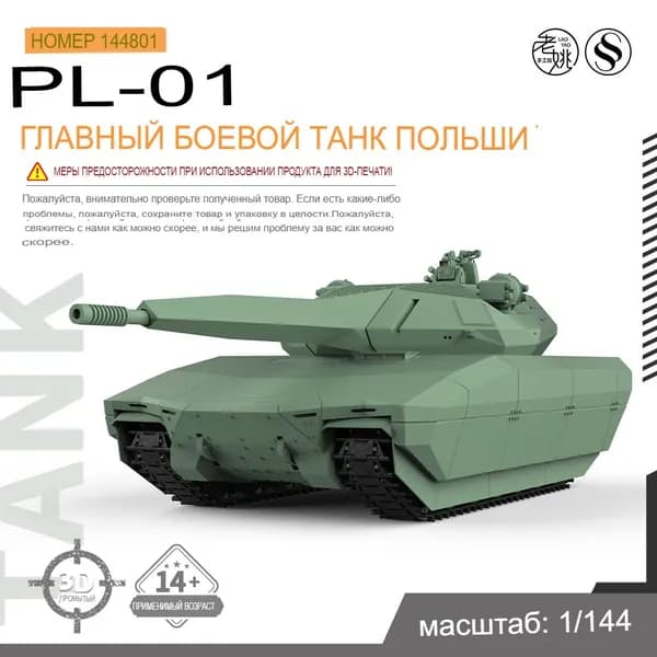 1/144 Военная модель танка Польский основной боевой PL-01 танка