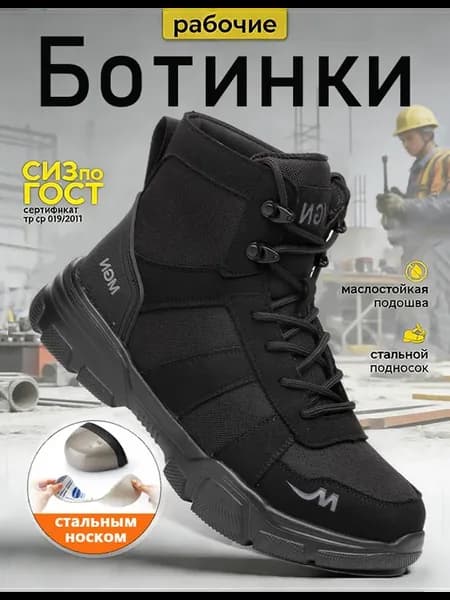 Ботинки рабочие с металлическим подноском