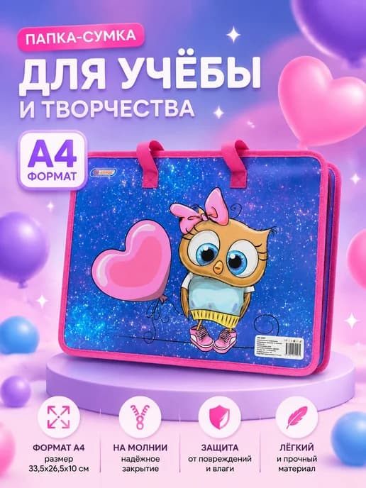 Папка сумка для школы с ручками на молнии, A4