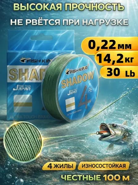 Плетеный шнур для рыбалки леска плетенка для спиннинга и фидера 0.22 мм #PE 4 100 м