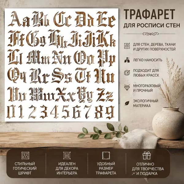 1 шт. трафарет с готической буквой алфавита и цифрами 11,81 x 11,81 дюйма, шаблон для рисования с отверстием, многоразовый трафарет для творчества и рукоделия