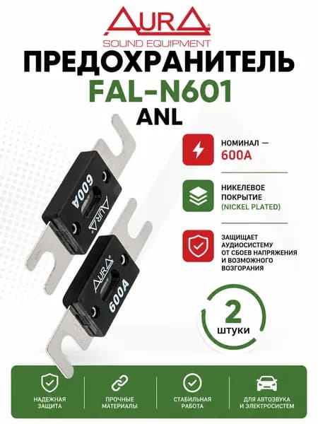 Предохранитель ANL 600A AurA FAL-N601 никелированный, для автозвука и силовой проводки, 2 шт