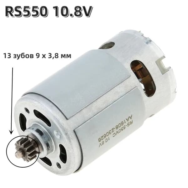 RS550 13 зубьев (9.2 x 3.8 мм)10,8 V микро двигатель постоянного тока подходит для электрическая дрель
