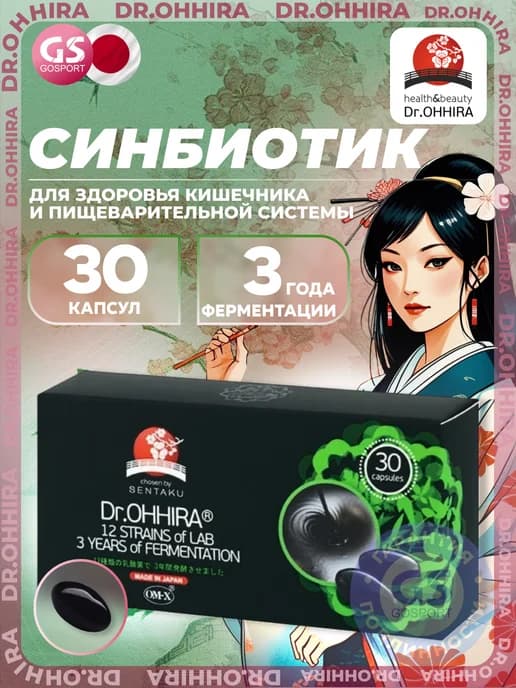 пробиотики, синбиотики, метабиотики 30 капсул