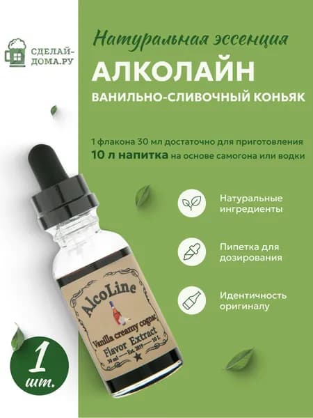 Эссенция для самогона Алколайн Ванильно-сливочный коньяк 30 мл, 1 шт. / Ароматизатор пищевой Alcoline Vanilla creamy cognac