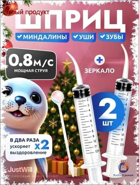Ирригатор для промывания миндалин с зеркальцем