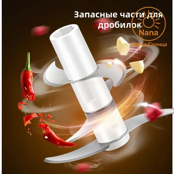 аксессуар для измельчителя нож 6 лезвий