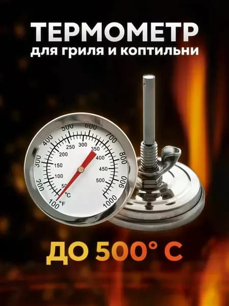 Кулинарный термометр